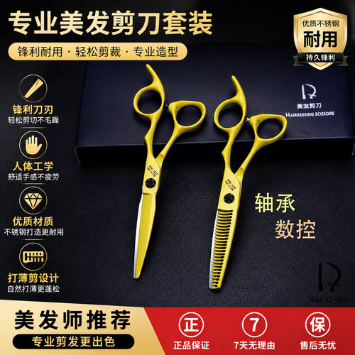 滚珠轴承理发店锋利耐用剪套装