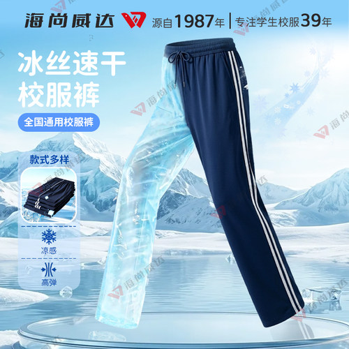 藏青冰丝速干弹力学生校服裤