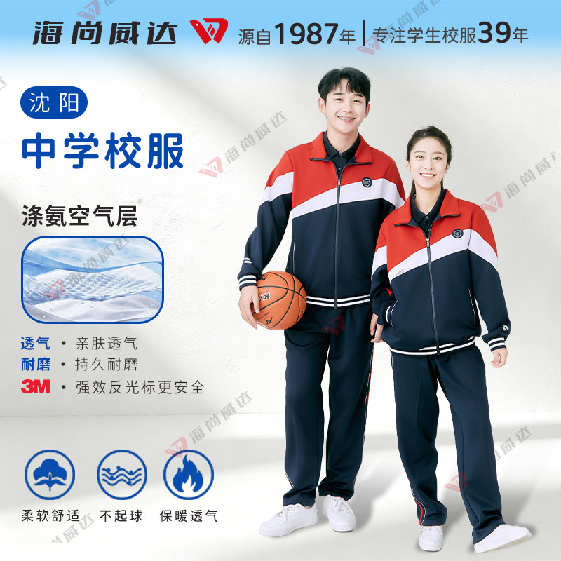 海尚威达沈阳中学生春秋季校服图片