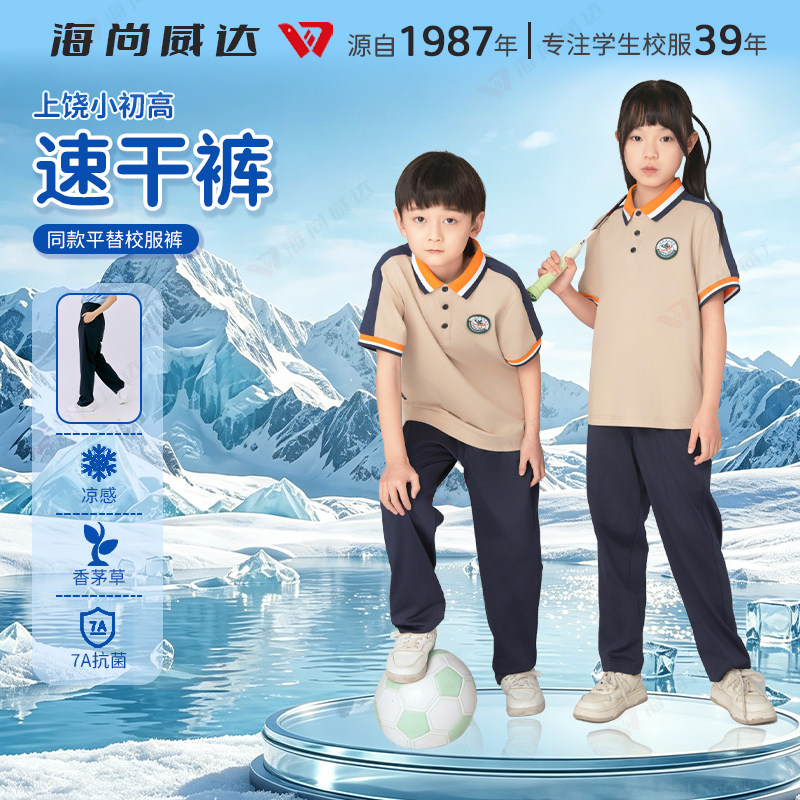 海尚威达上饶中小学夏季冰丝弹力裤子7A抗菌驱蚊速干校服裤