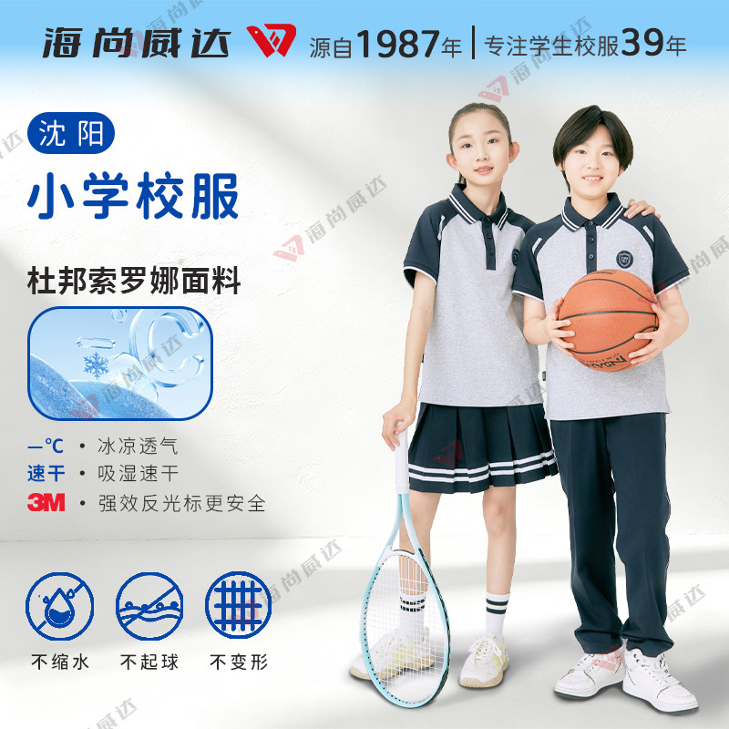 海尚威达沈阳小学生夏季校服