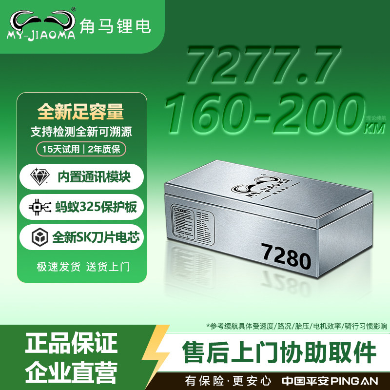 角马锂电池72V电动车7280全新SK77.7三元锂九号极核小牛电摩专用图片