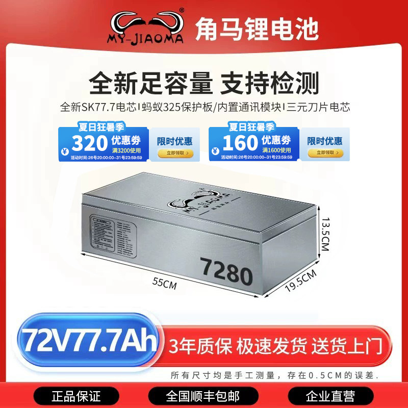 角马锂电池72V电动车7280全新SK77.7三元锂九号极核小牛电摩专用 - 实物图