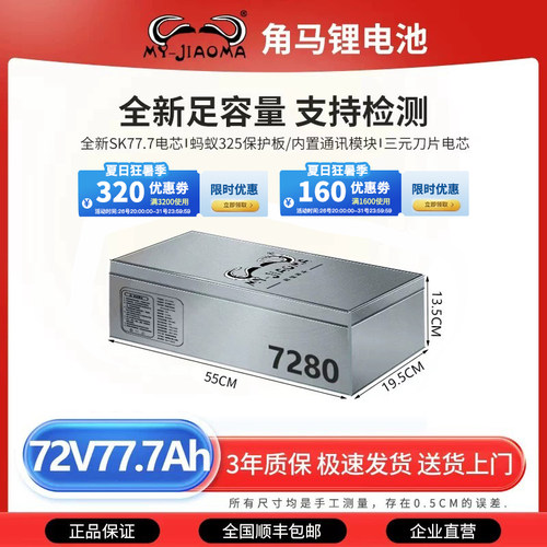 角马锂电池72V电动车7280全新SK77.7三元锂九号极核小牛电摩专用