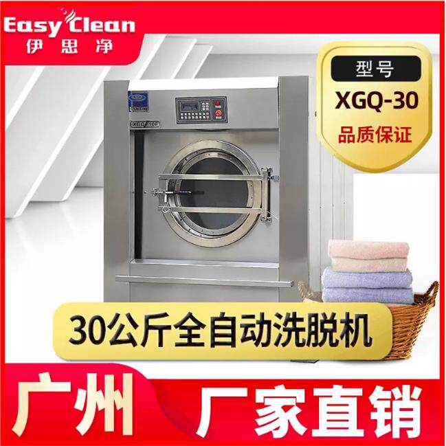30KG不锈钢全自动工业洗衣机酒店医院床单被套洗涤滚筒式洗衣机