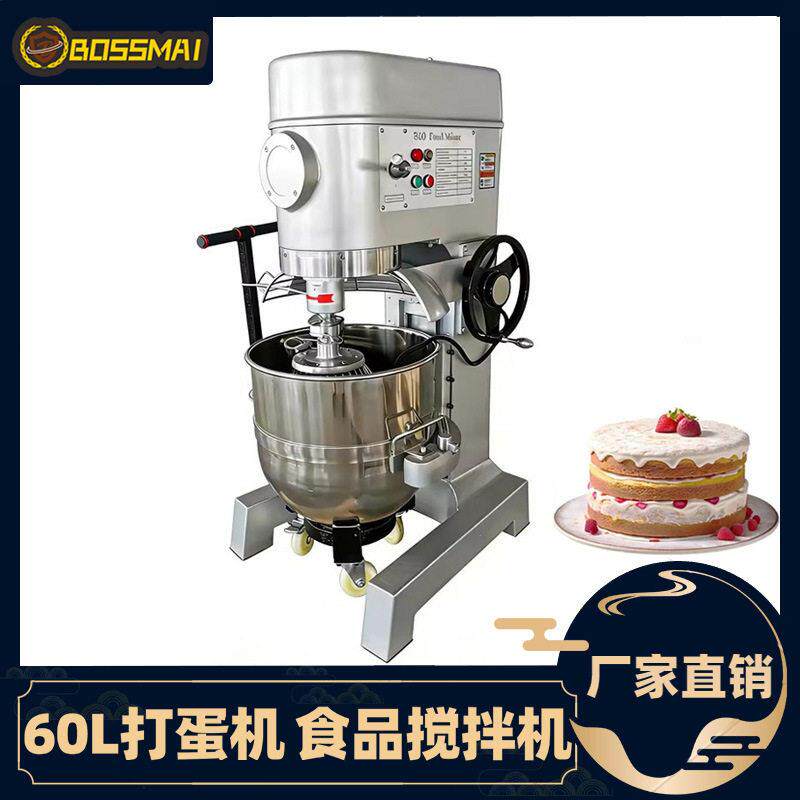 B60-B搅拌机商用和面机食品打蛋机揉面粉馅料厨师奶油打蛋器