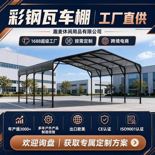 家用户外彩钢瓦车棚20*40FT停车棚家用遮阳挡雨棚庭院钢铁车棚