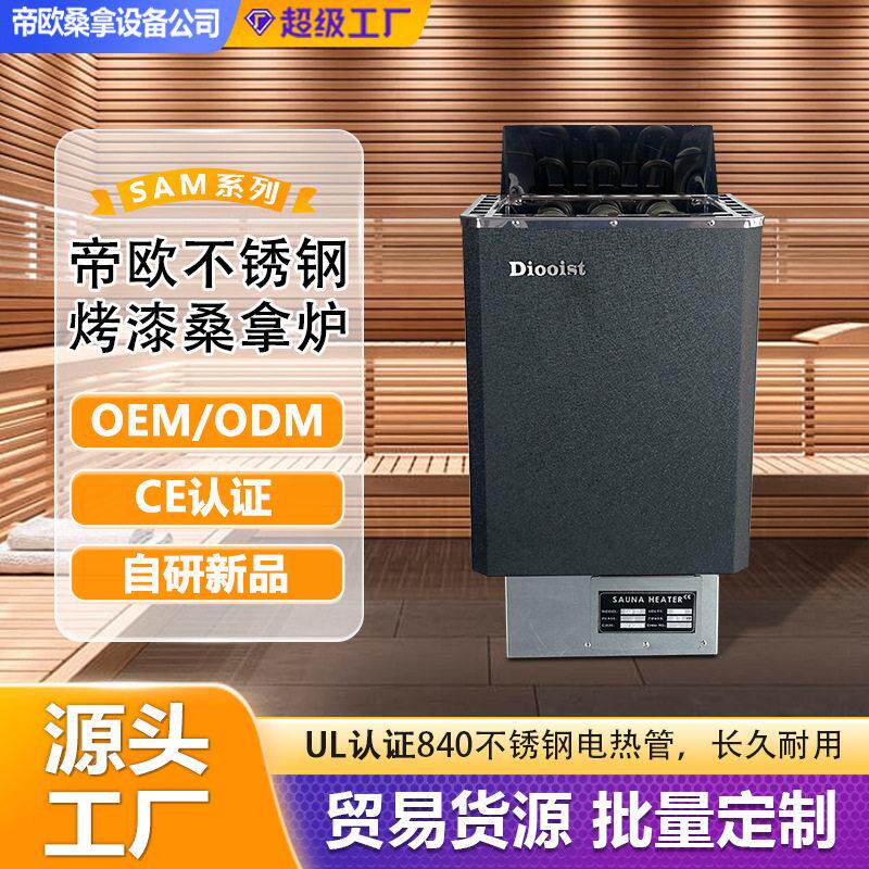 桑拿炉UL电热管桑拿炉不锈钢桑拿炉工厂直销跨境定制桑拿房桑拿炉