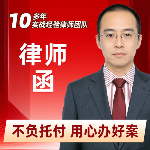 发律师函催款警告侵权删除诽谤催款委托律师打官司声明函起诉状
