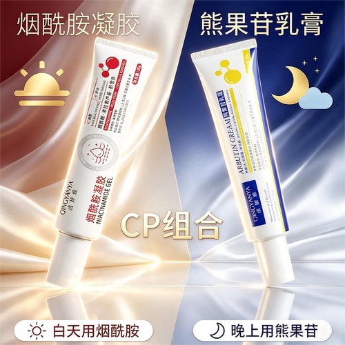 清妍雅烟酰胺凝胶正品医美用白祛斑淡化黑色素提亮减黄改善暗沉