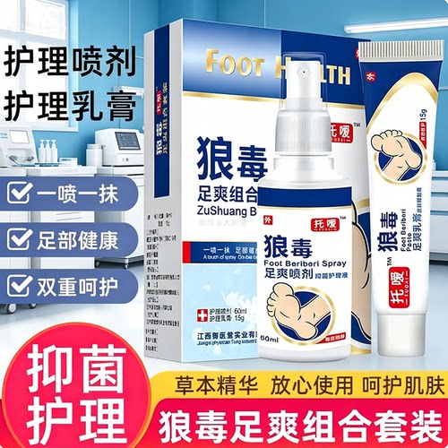 托嗳狼毒脚气抑菌护理喷雾