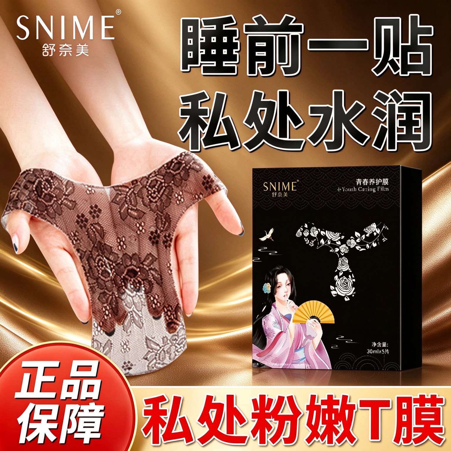 私密面膜女性私处 T 膜阴道阴贴去黑色素美白私密干涩补水滋润