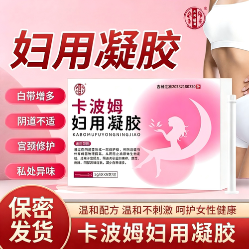 女性私处护理日常保养用品胶改善私处不适