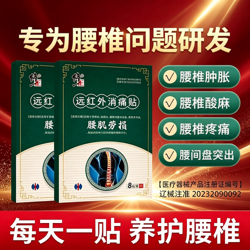 修正远红外消痛贴颈肩腰腿关节痛