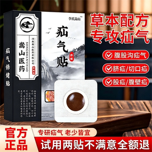 腹股沟中老年成人脐疝小肠量子膏 疝气贴专特用疗治效带氙气肚脐