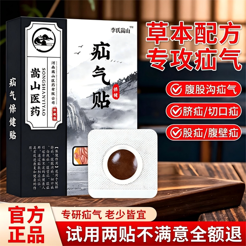 腹股沟脐疝小肠量子膏