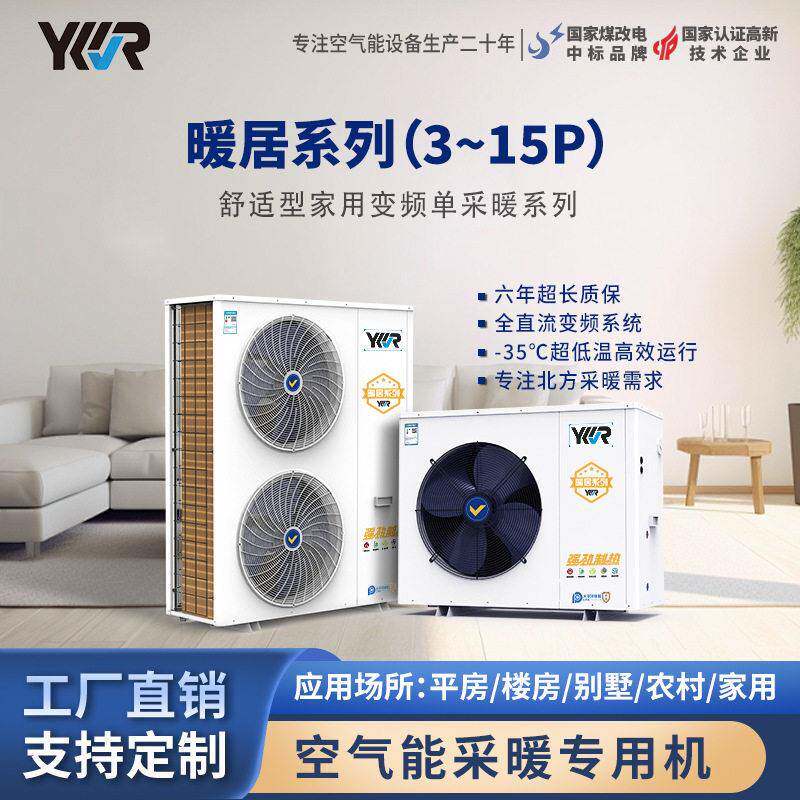 YR佛山厂家直销空气能热泵地暖机家用地暖采暖全直流变频煤改电