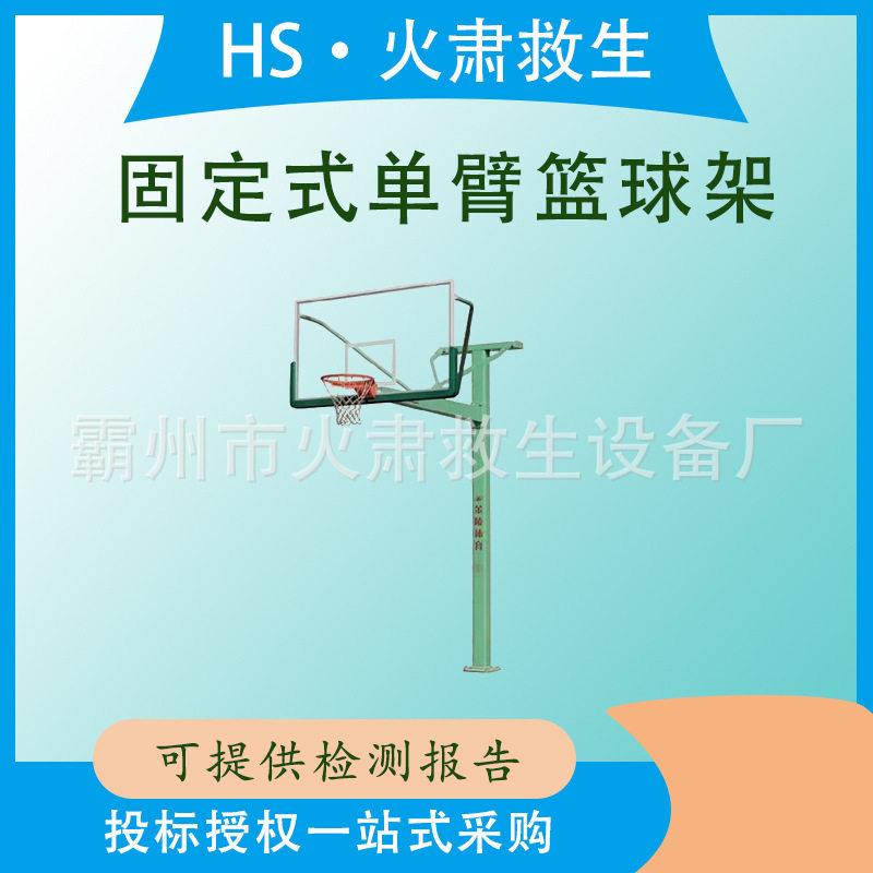 中小学院校训练比赛投篮框固定式臂篮球架广场钢化玻璃篮板篮球