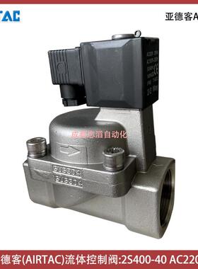 2S400-40线圈电压AC220V亚德客电磁阀AIRTAC流体控制阀-埃迈海隆