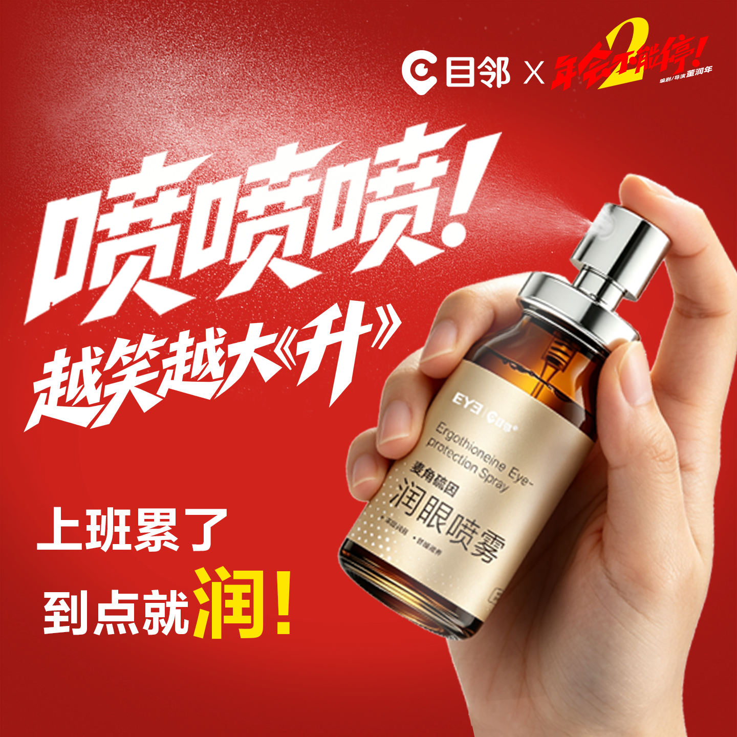 爱尔小熊目邻润眼喷雾眼部护理润眼神器美瞳/熬夜可用10ml