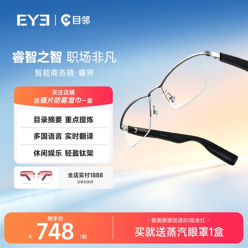 爱尔极视睿界智能眼镜AI眼镜同声传译翻译会议记录无线蓝牙耳机