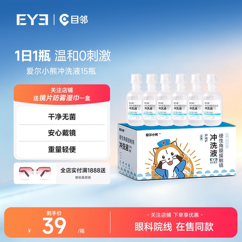 爱尔小熊冲洗液硬性角膜塑形镜OK镜护理冲洗液160ml15瓶/箱