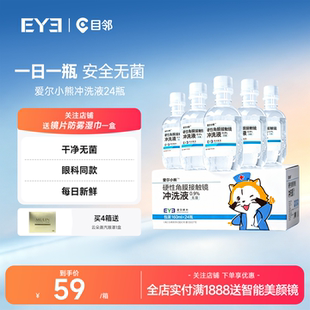 爱尔小熊冲洗液硬性角膜塑形镜冲洗液OK镜/RGP冲洗盐水24瓶装