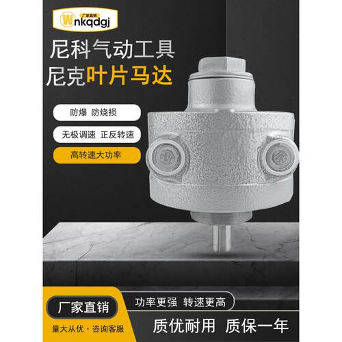 叶片式气动马达尼克NK-2AM正反转680W工业大扭力风马达3000转