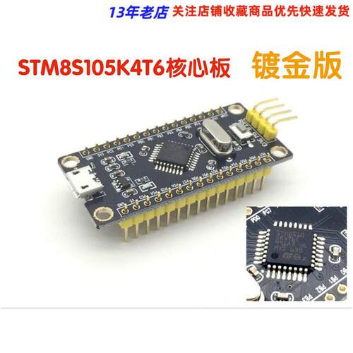 STM8S开发板 STM8S105K4T6核心板 单片机 学习板 小系统板 镀金版