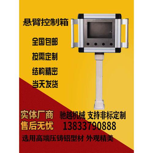 供应悬臂控制箱7寸触摸屏安装盒机床电气操作箱吊臂摇臂支架电柜