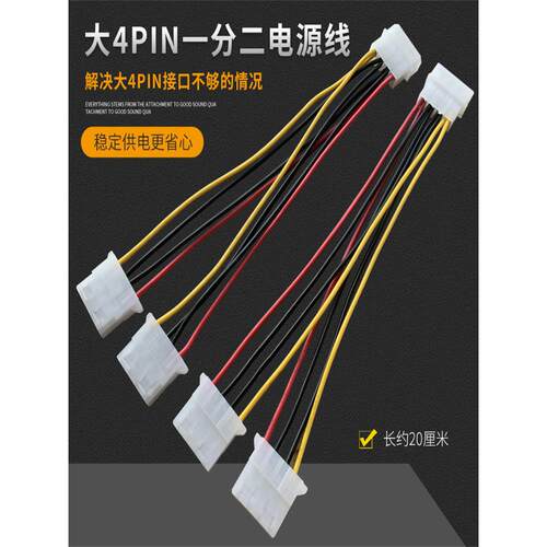 IDE大4pin公转母一分二供电扩展线大4D一拖二延长转接线4D加长线