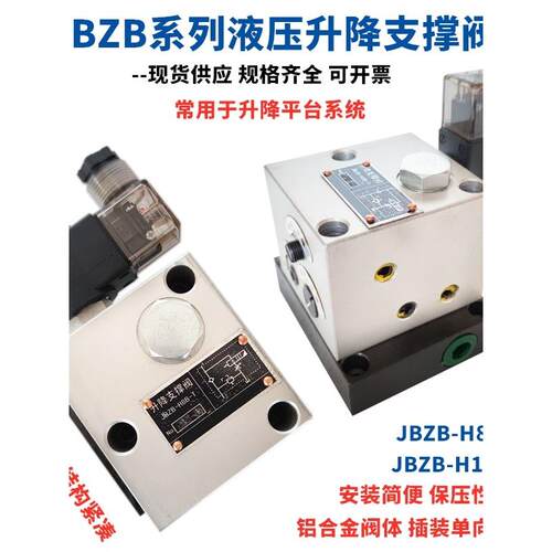 液压升降机平台电磁支撑阀JBZB-H8B-T H10B-T ZCFA ZCF-F8B-T ZJE