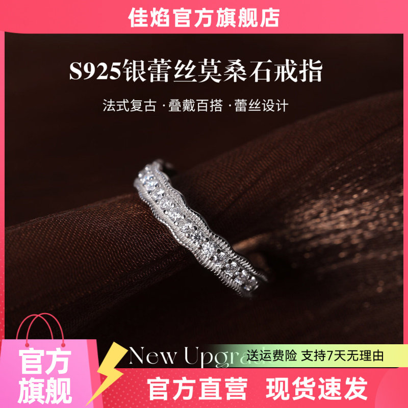 S925纯银莫桑钻可调节蕾丝戒