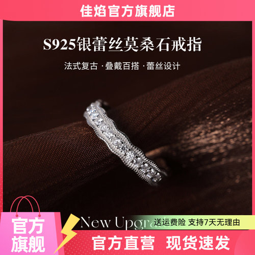 S925纯银莫桑钻可调节蕾丝戒