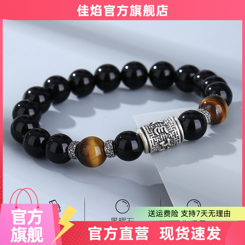 闽粤黑曜石复古六字箴言手链