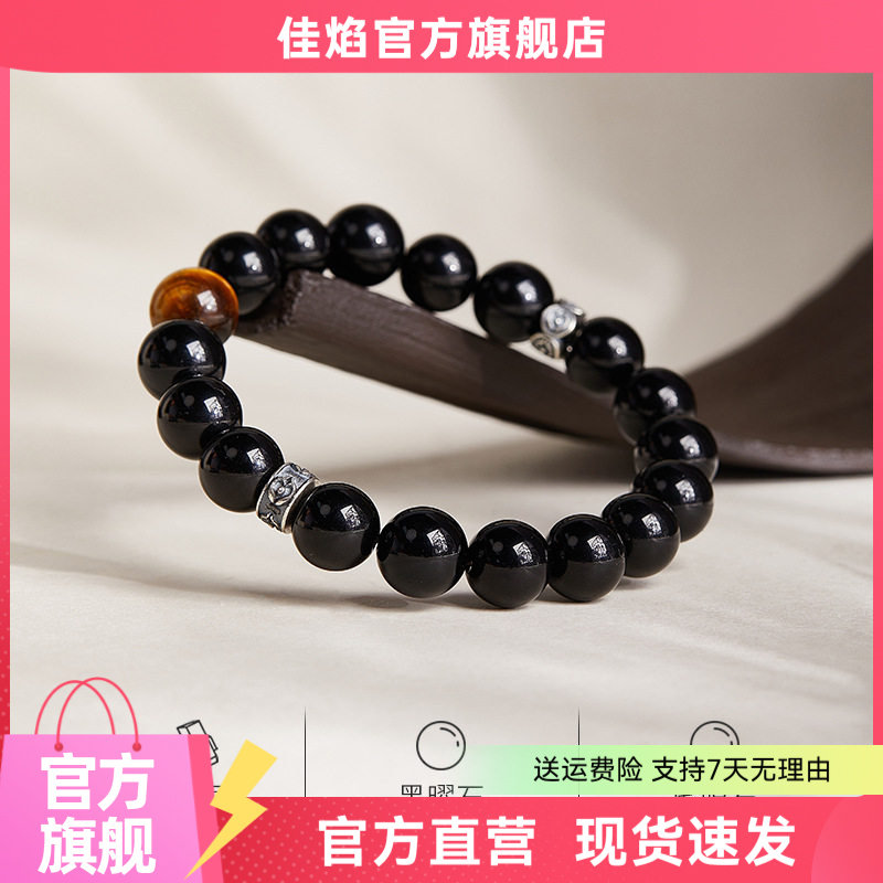 S925纯银黑曜石虎眼石手链