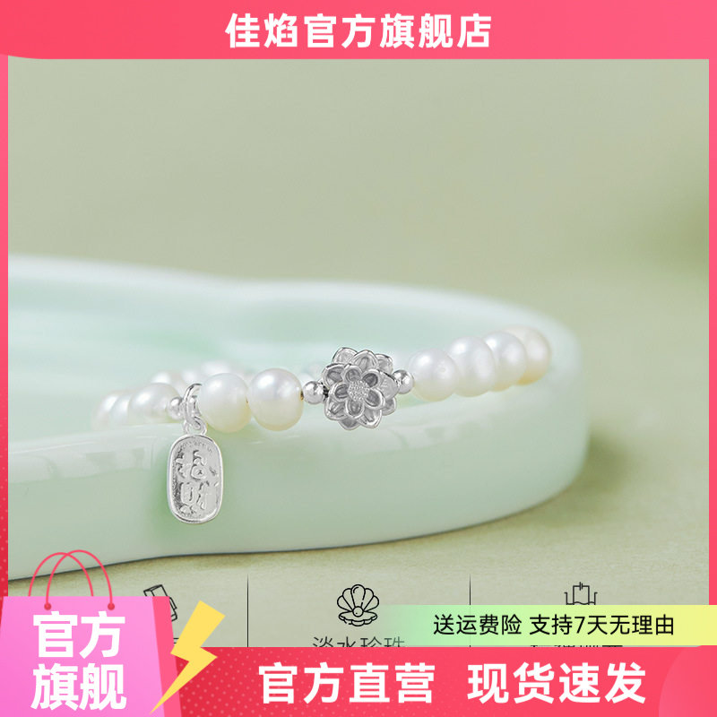 天然淡水珍珠莲花银手链