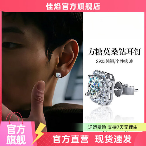 莫桑钻方包耳钉310136