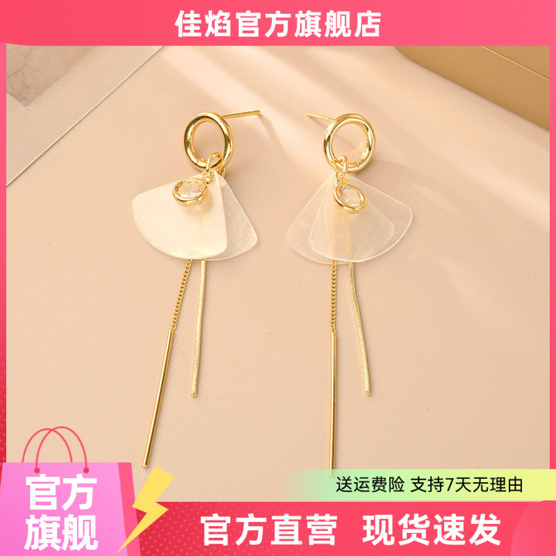 超仙贝壳扇形流苏耳钉
