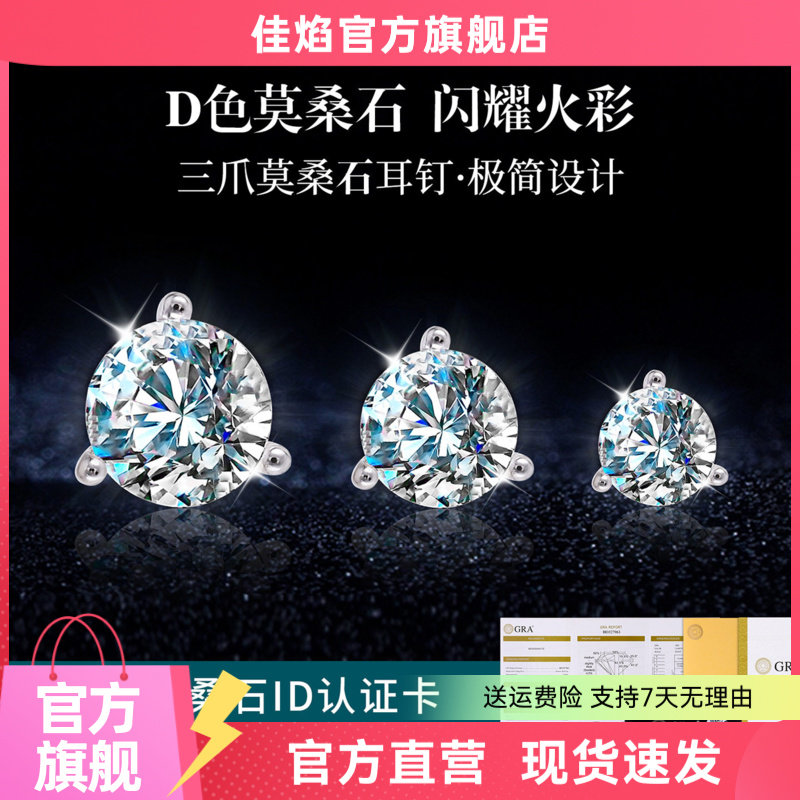 三爪莫桑钻纯银镀白金耳钉