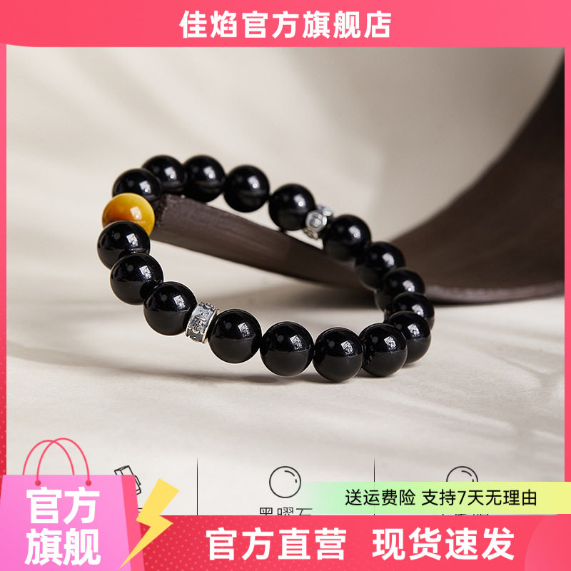 天然黑曜石金虎眼银手链