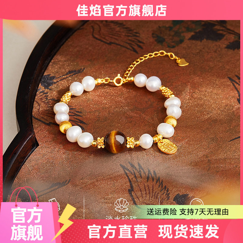 天然淡水珍珠虎眼石银纳福手链