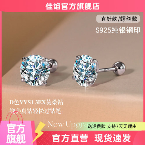 S925银莫桑石耳钉0434