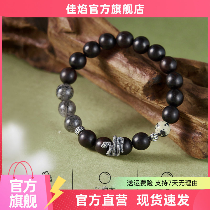 黑檀木黑发晶蛇年男手链