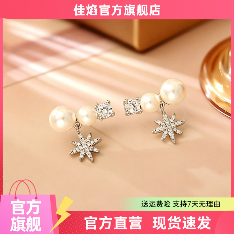 幸运八芒星锆石珍珠耳钉