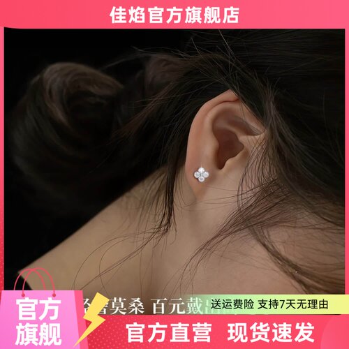 4D莫桑石四叶草耳钉23