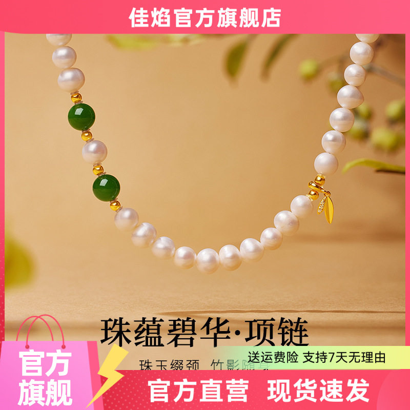 S925纯银天然淡水珍珠和田玉碧玉