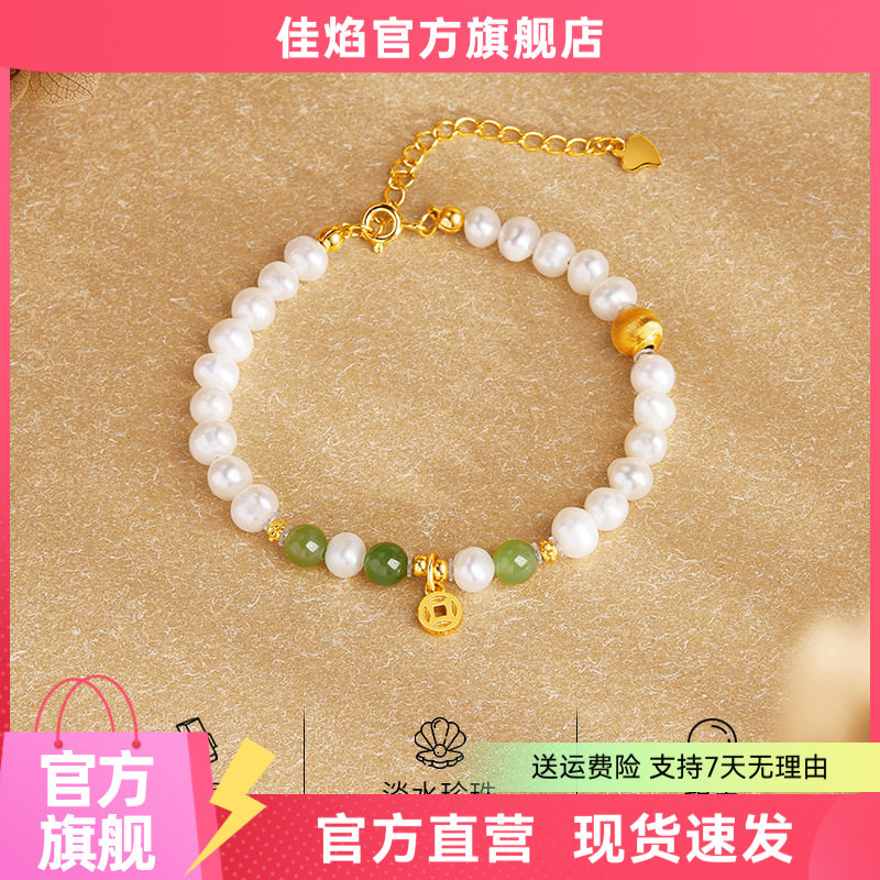 天然淡水珍珠碧玉银币手链