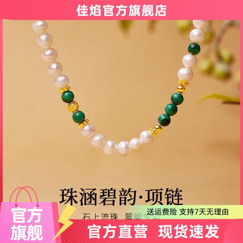 S925纯银天然淡水珍珠孔雀石串珠