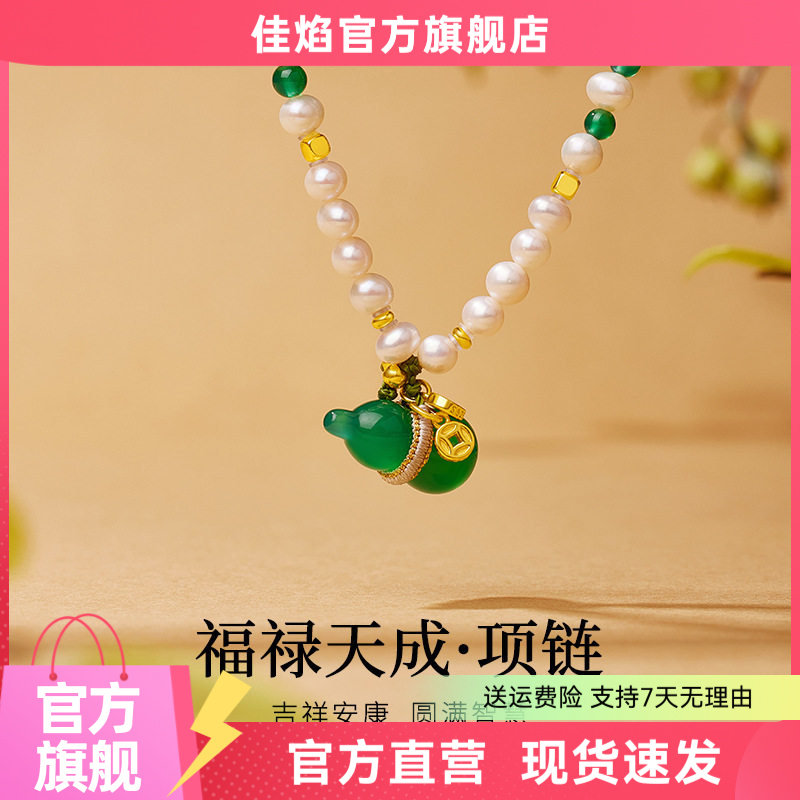 新中式天然淡水珍珠绿玉髓葫芦项